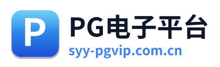 PG电子平台 Logo